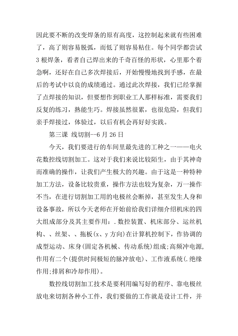 xx大学金工实习心得体会.doc_第2页