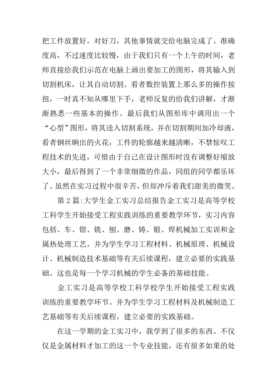 xx大学金工实习心得体会.doc_第3页