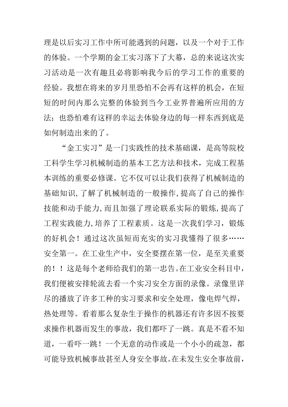 xx大学金工实习心得体会.doc_第4页