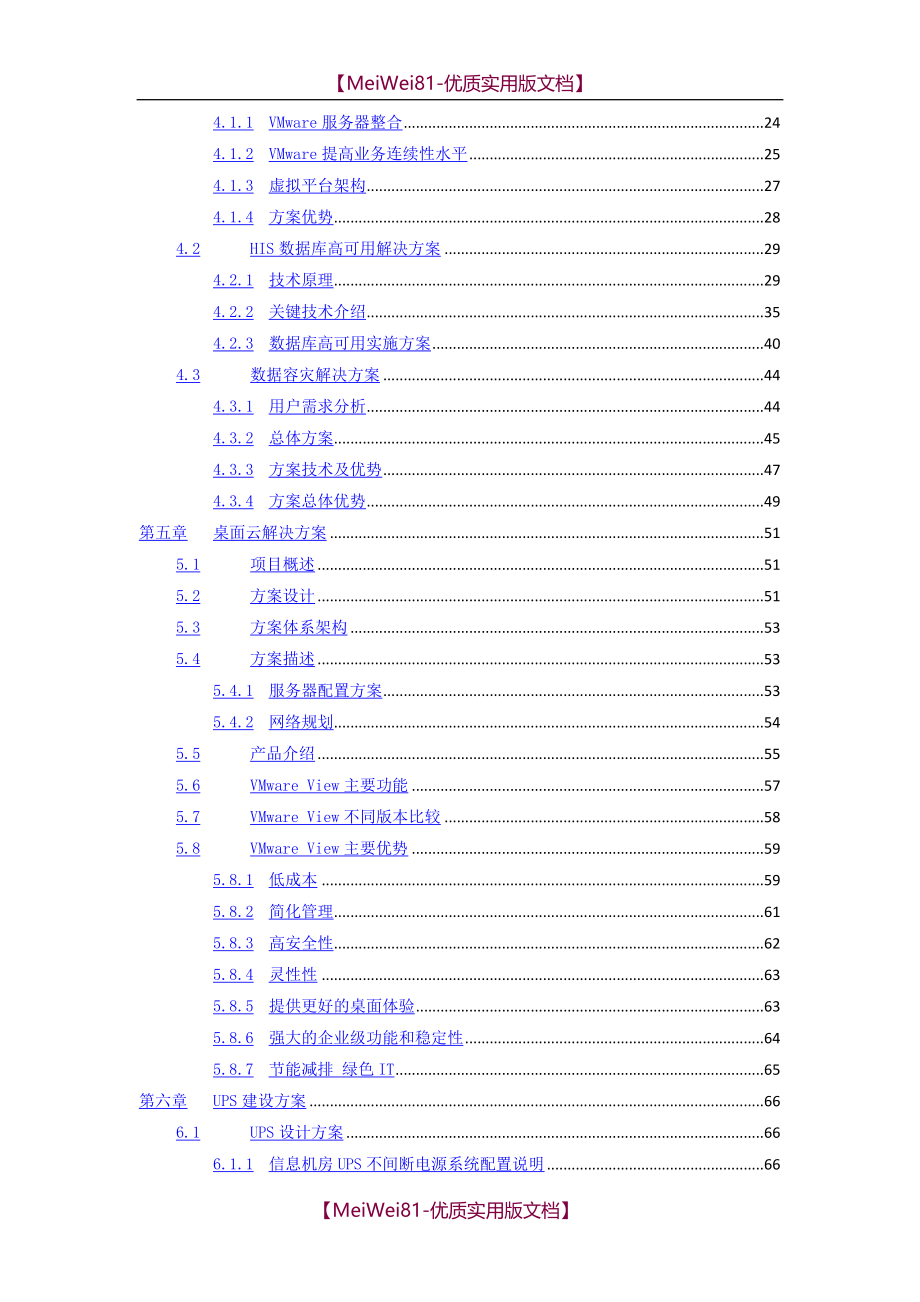 【8A版】某某医院信息化建设项目设备项目投标书_第2页