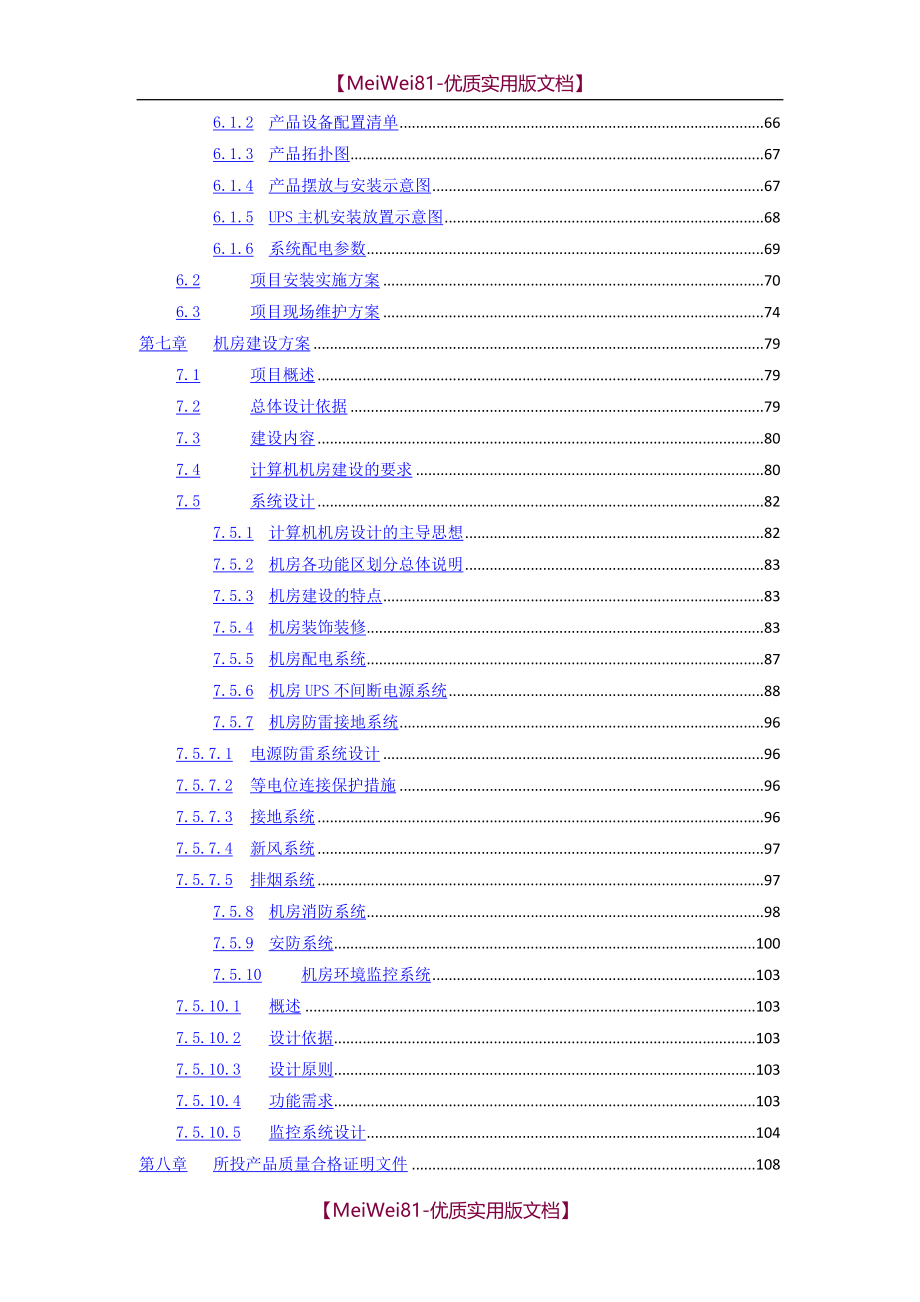 【8A版】某某医院信息化建设项目设备项目投标书_第3页