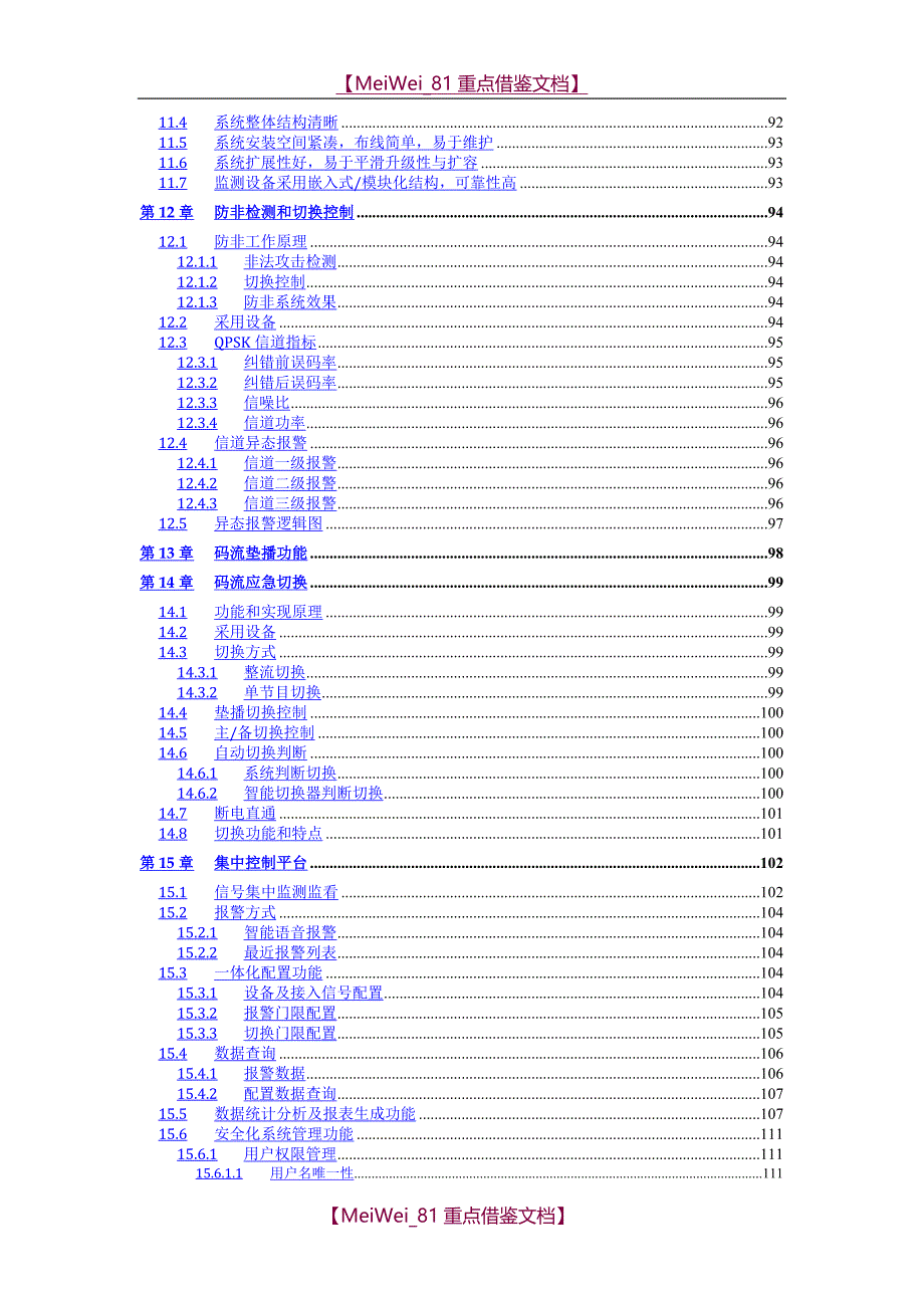 【9A文】项目投标书模板_第3页