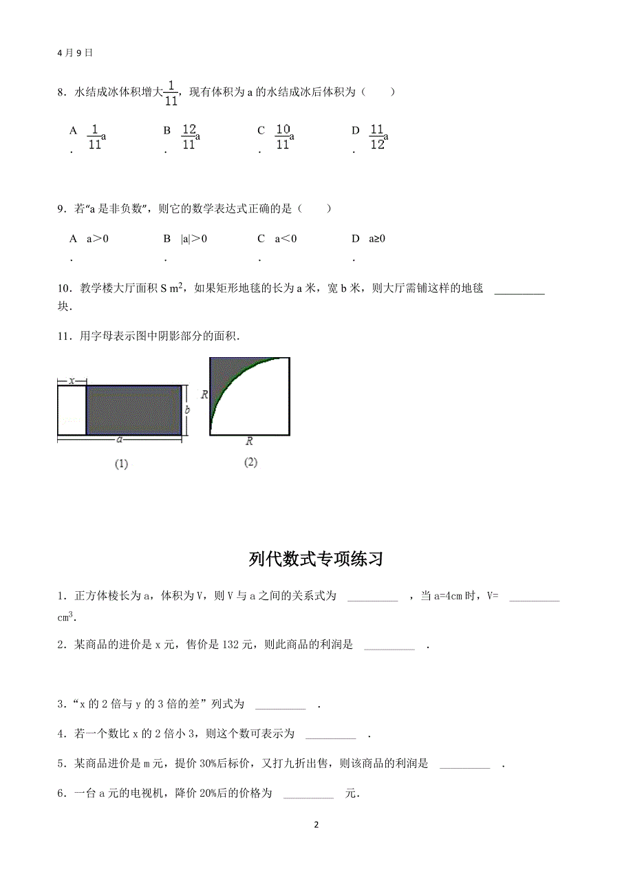 初中代数式练习专项.doc_第2页