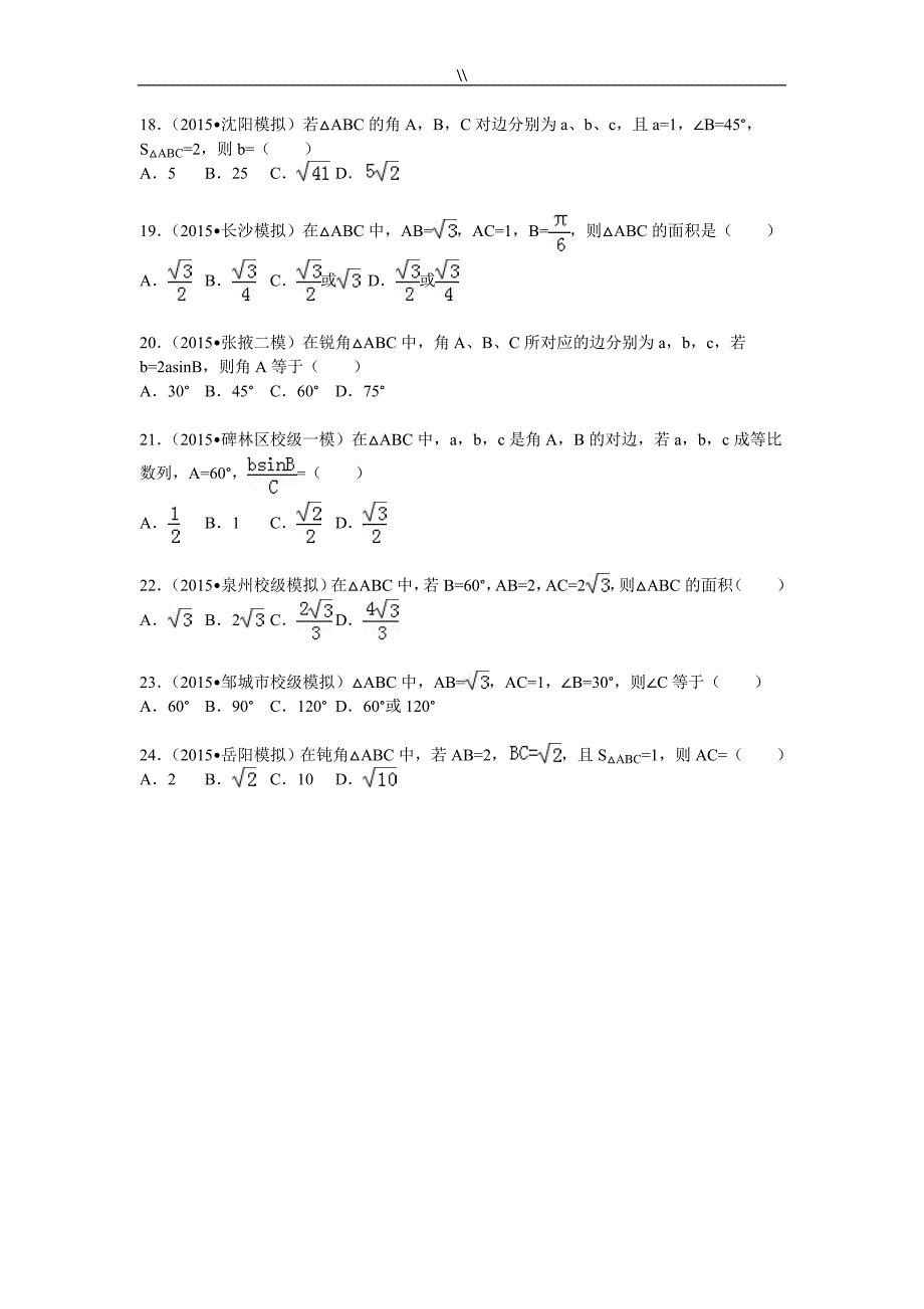 单招三角恒等变换及其解三角形_第3页