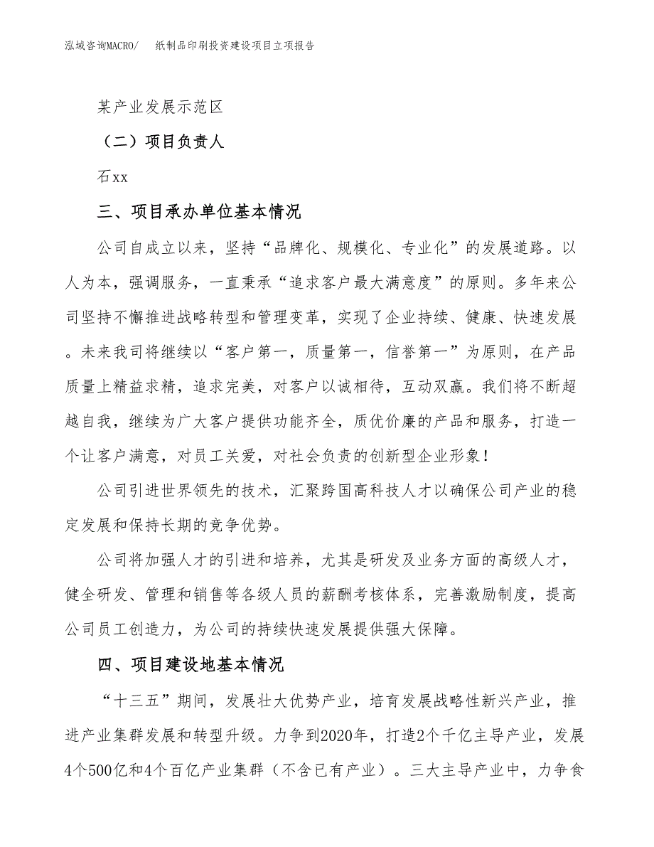 纸制品印刷投资建设项目立项报告(规划申请).docx_第2页