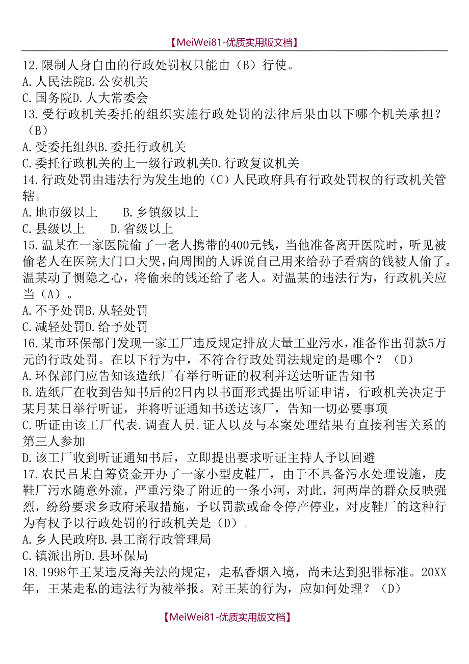 【8A版】2018年四川省行政执法资格考试试题(附参考答案)_第3页