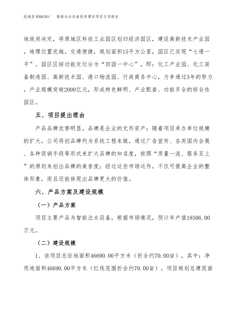 智能注水设备投资建设项目立项报告(规划申请).docx_第3页