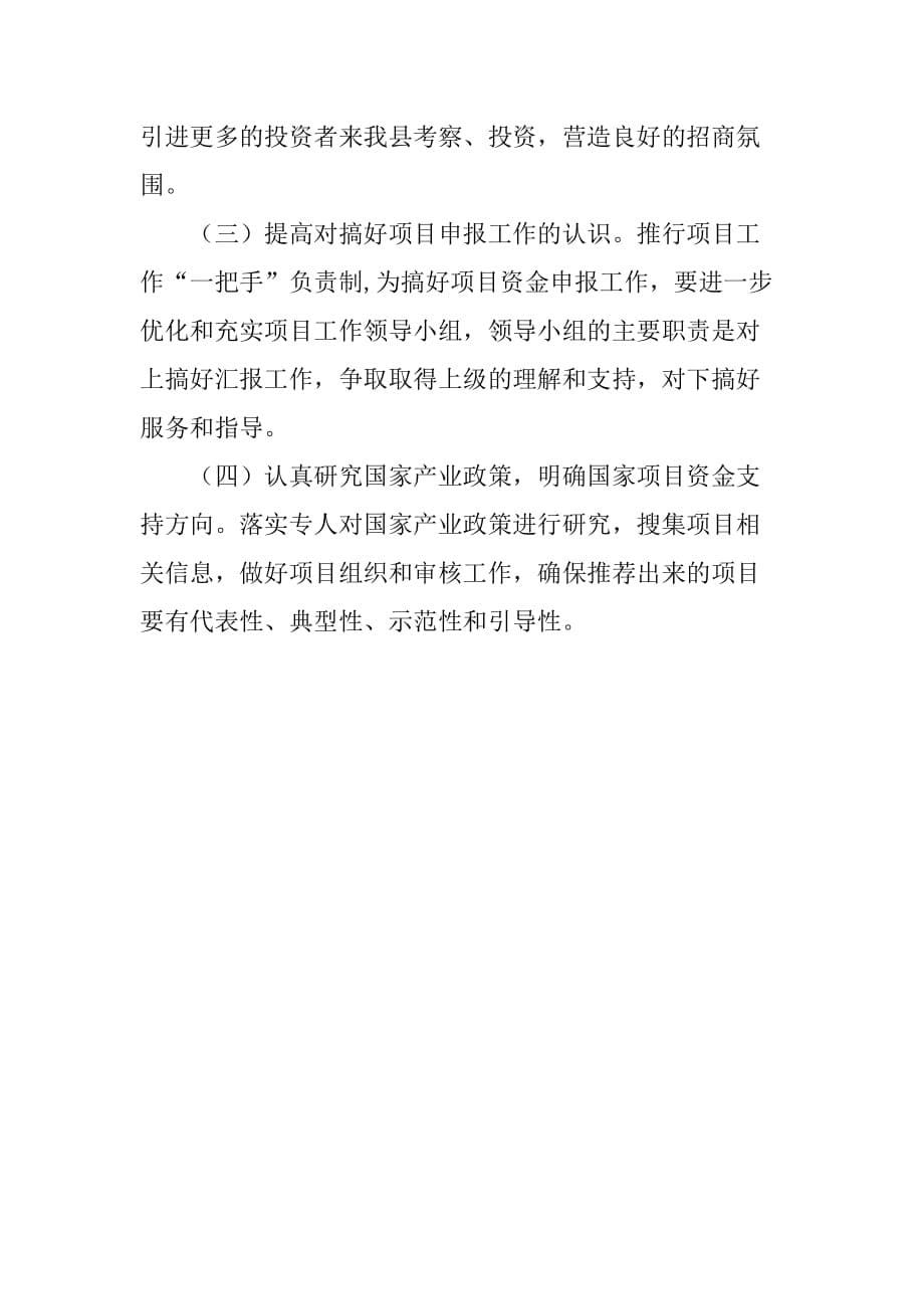 xx年供销社招商引资工作总结的报告.doc_第5页