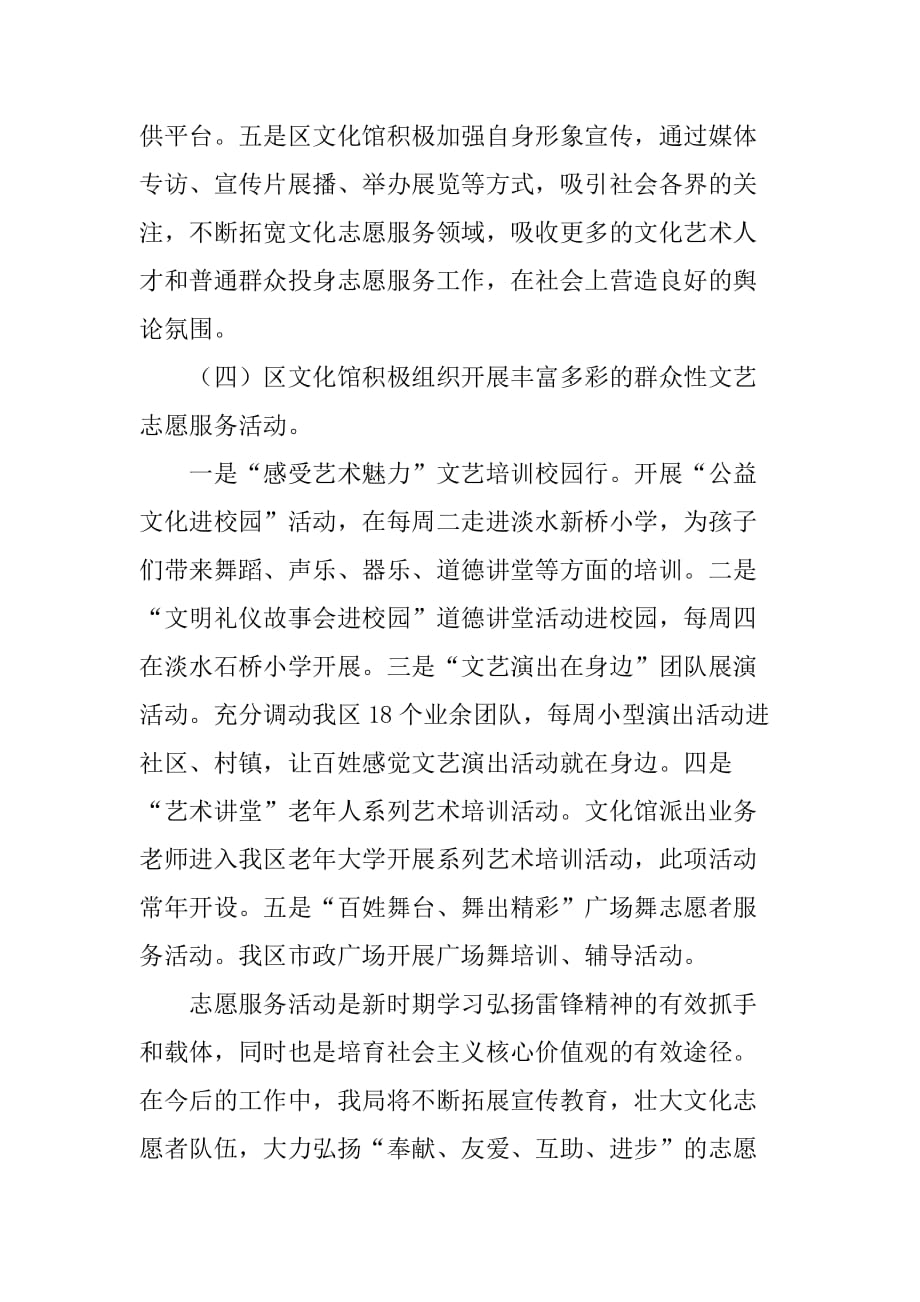 xx年文广局文化志愿工作总结.doc_第4页