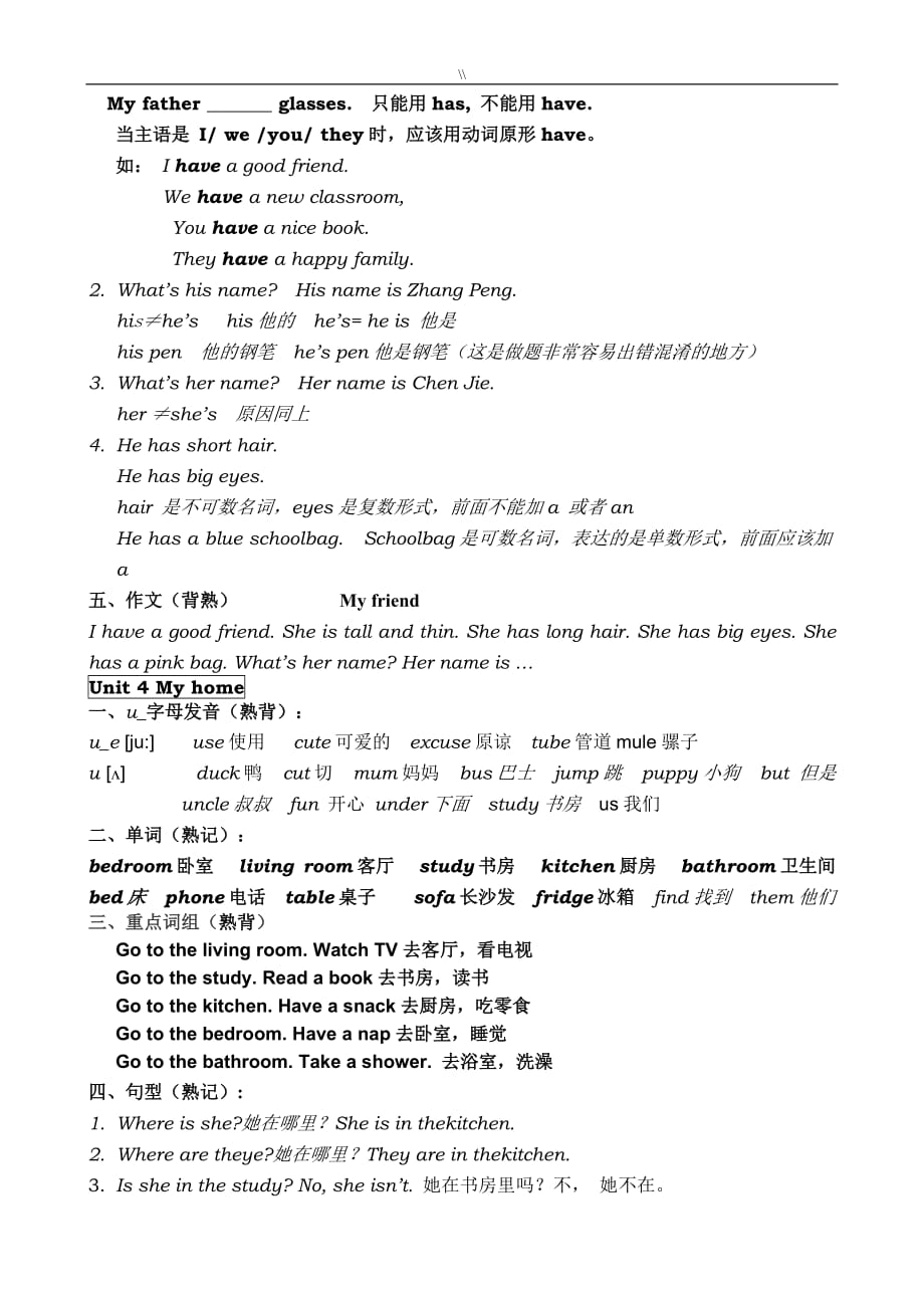 (全.)最新汇总版四年级.上册英语期末预习复习计划资料_第4页