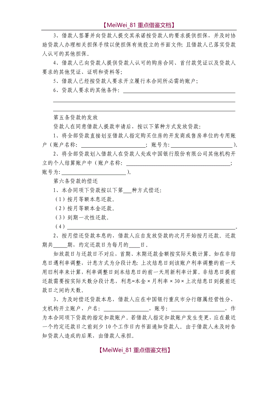 【9A文】中国银行个人住房贷款合同_第4页