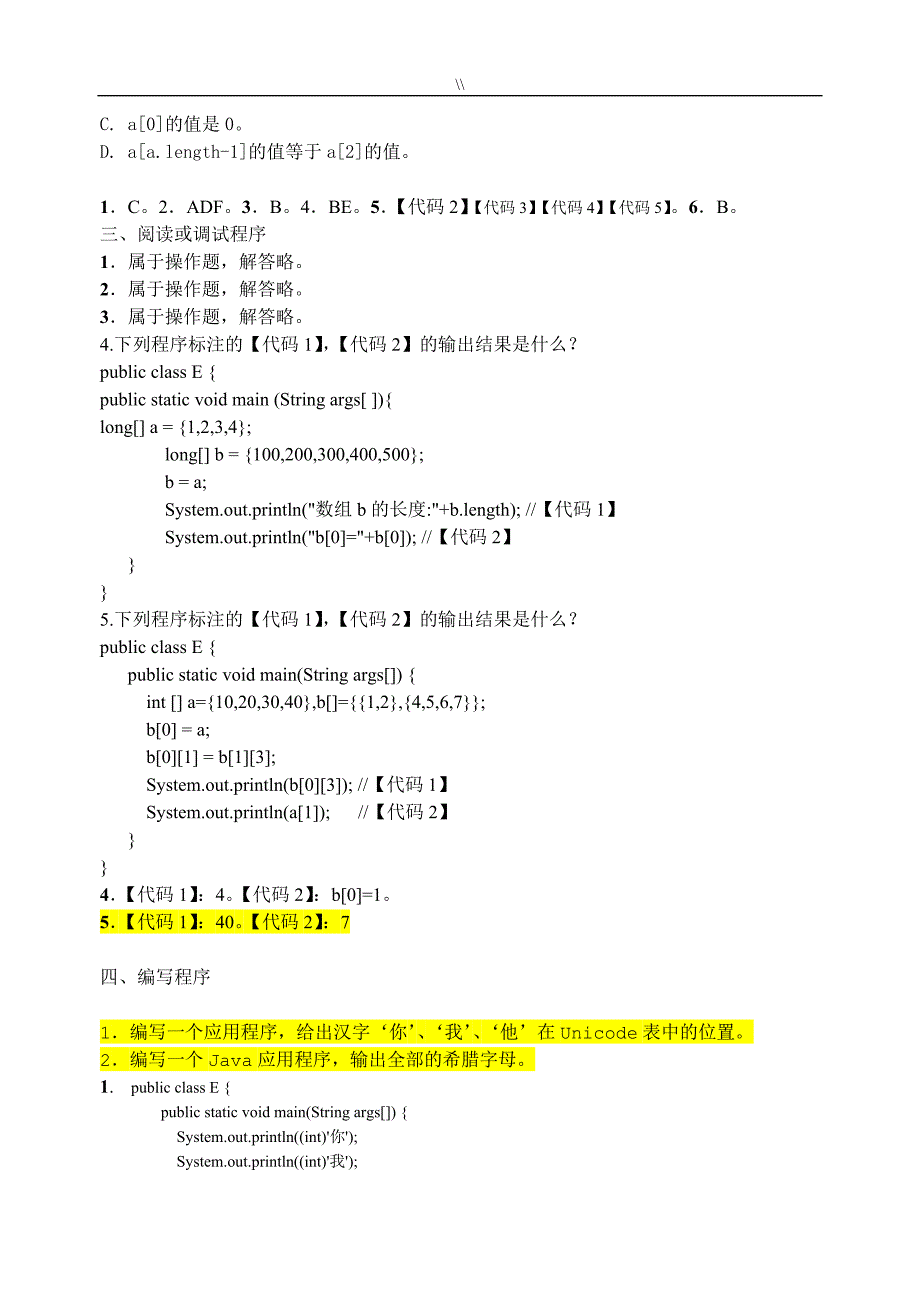 Java-2实用教育资料(第5版.)习题解答_第4页