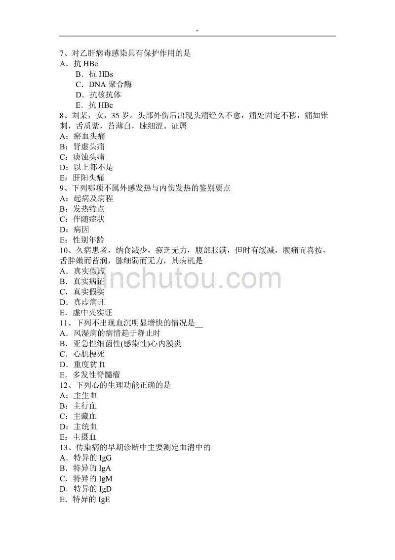 2017年度上半年重庆二级中医助理医师试题_第2页