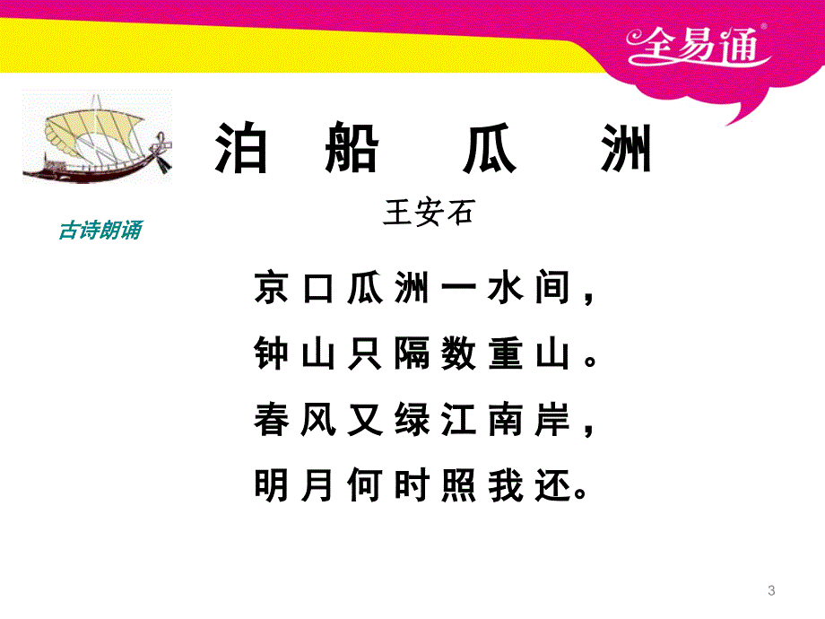 人教课标版小学语文五年级上册-5古诗词三首_第3页