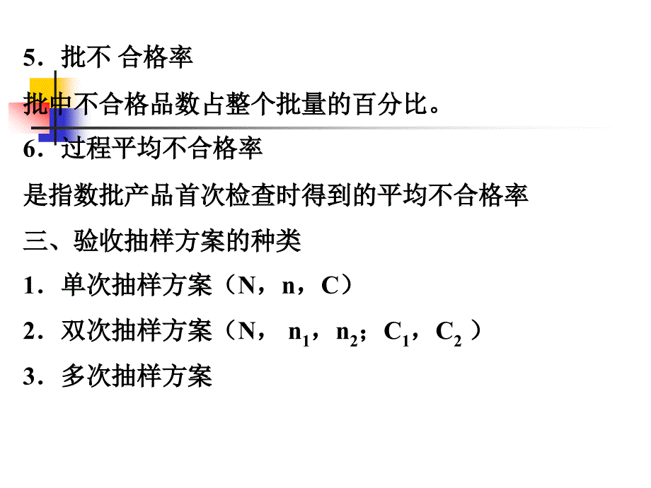 抽样检查理论-(2)_第4页