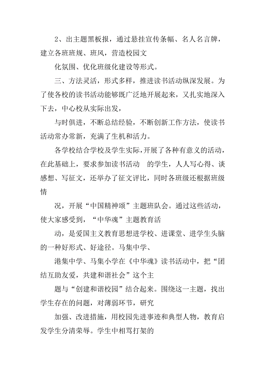 xx年中华魂读书心得体会.doc_第4页