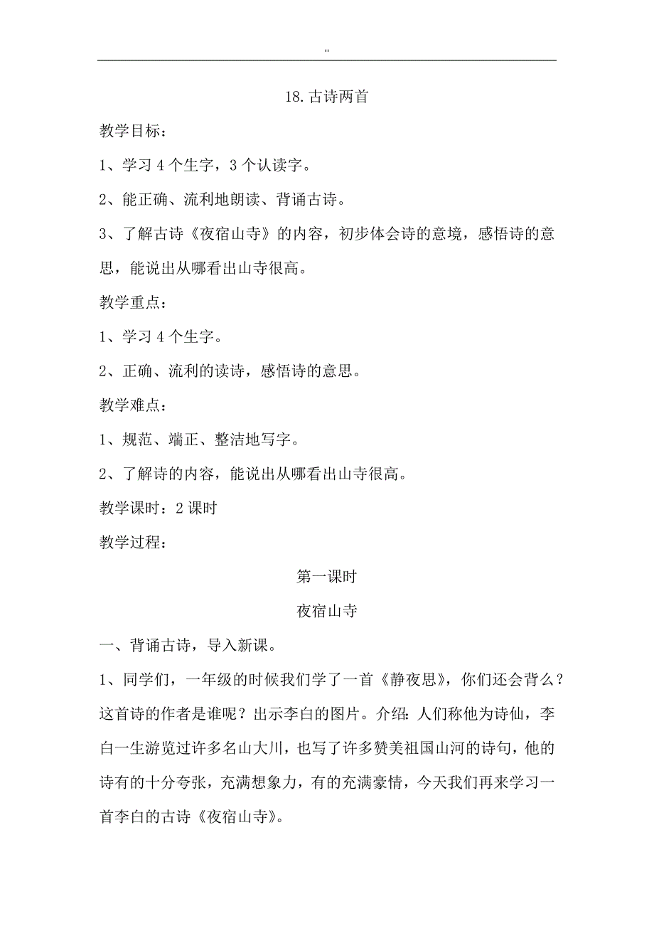 部编版2017年度最新编辑版二年级'上册语文第七单元教案教材汇总材料_第1页