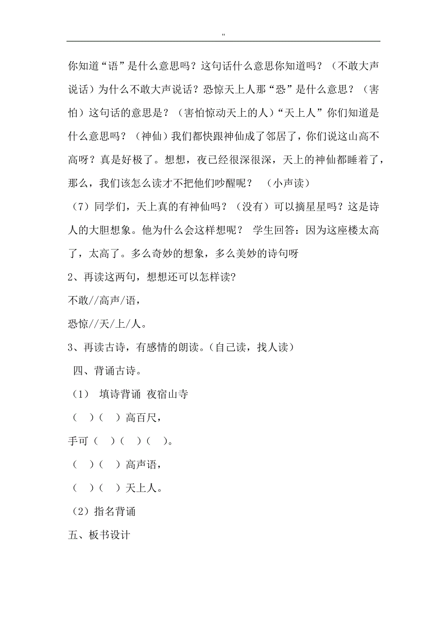 部编版2017年度最新编辑版二年级'上册语文第七单元教案教材汇总材料_第4页