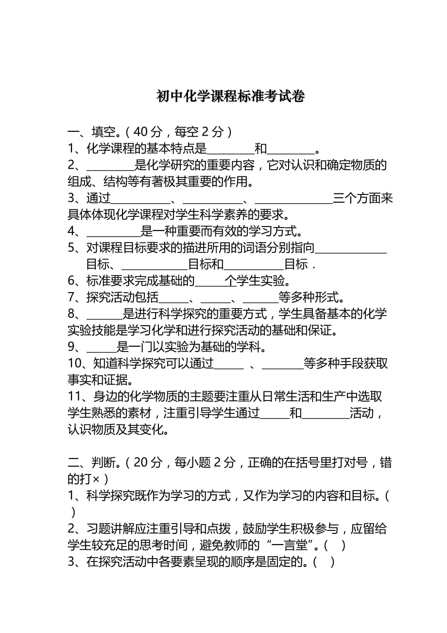 初中化学课程标准考试卷_第1页