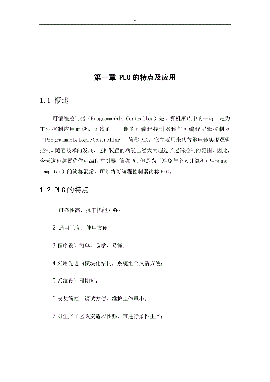 PLC控制交通灯系统毕业材料_第4页