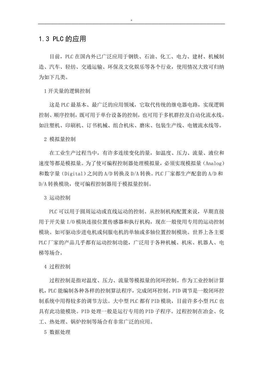 PLC控制交通灯系统毕业材料_第5页