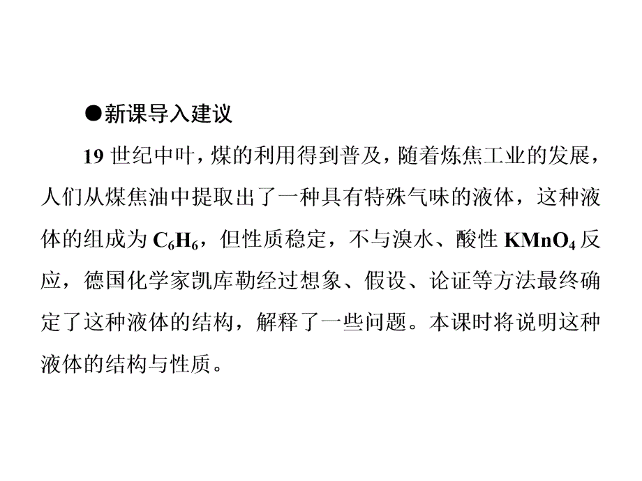 苯-(共52张)_第3页