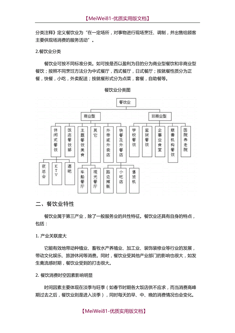 【8A版】餐饮产业分析报告_第2页