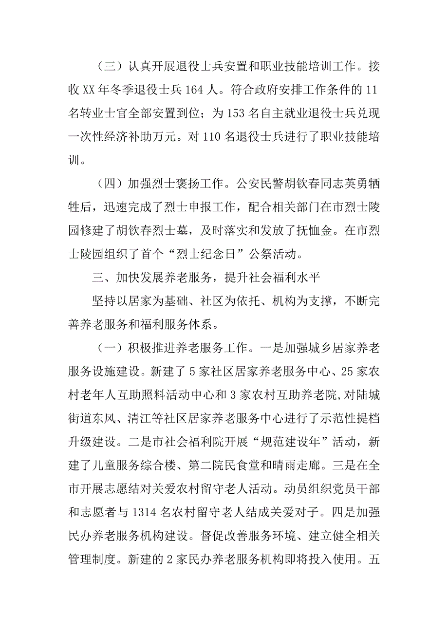 xx年市民政局基层民生工作总结.doc_第4页