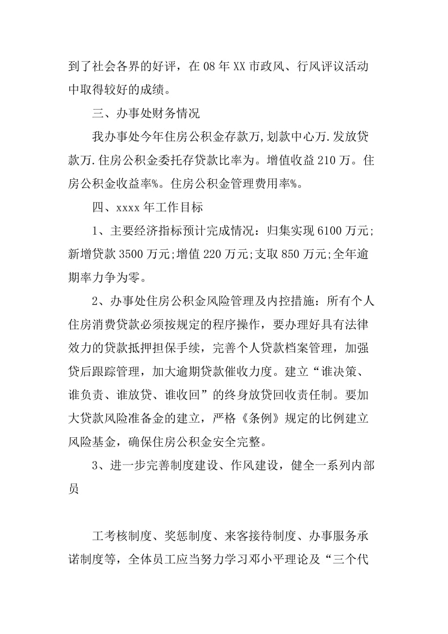 xx年办事处年度总结.doc_第4页