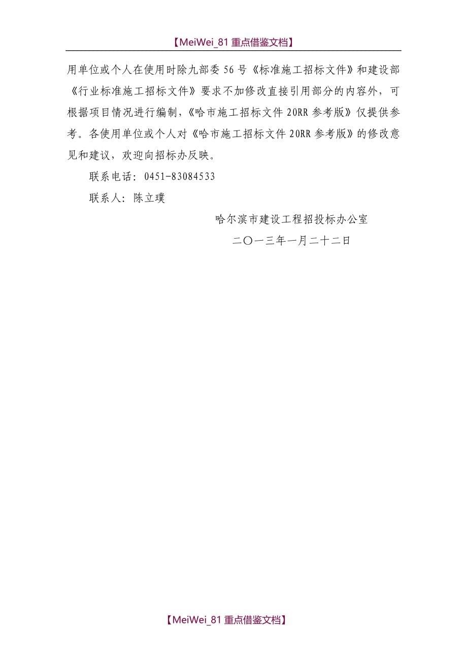 【9A文】施工招标文件2013版_第5页