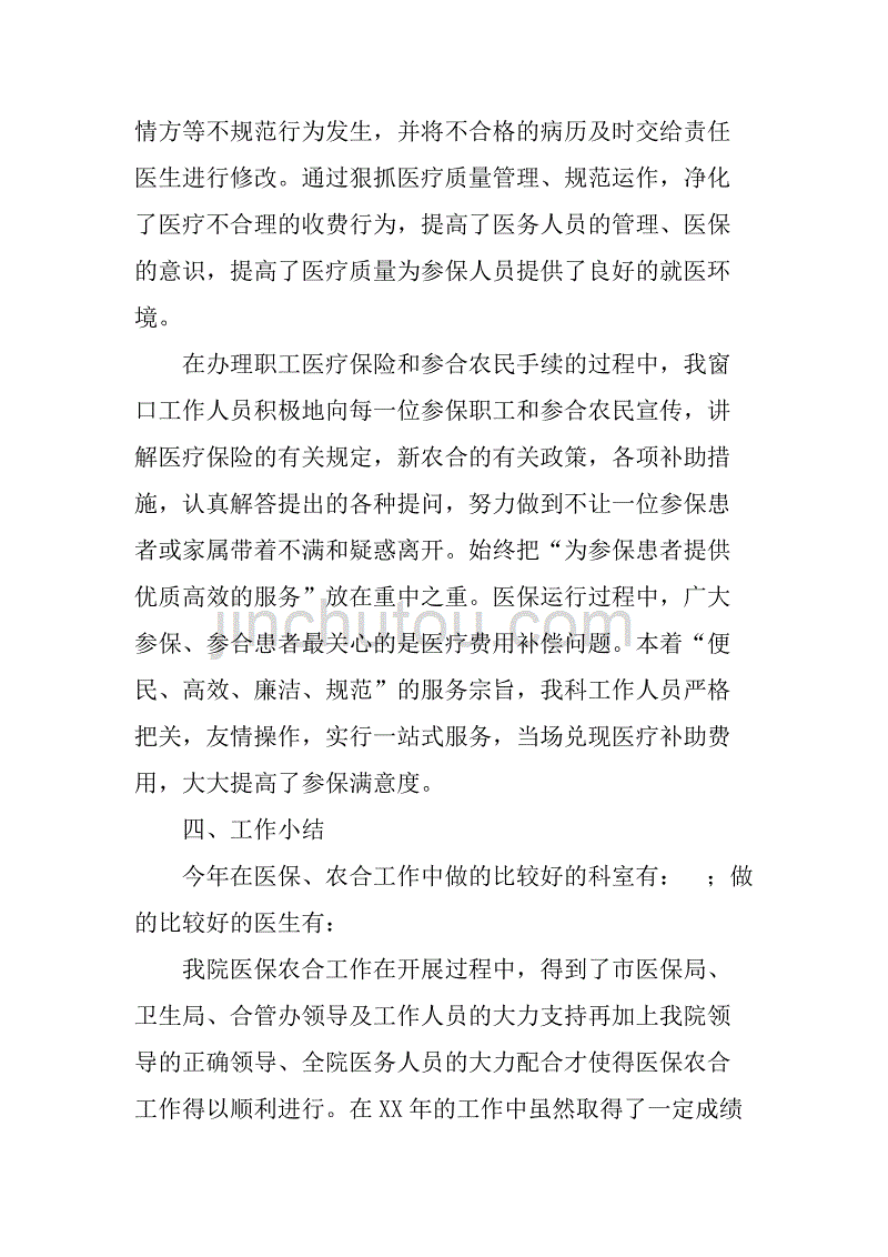 xx年医院医保科工作总结.doc_第4页