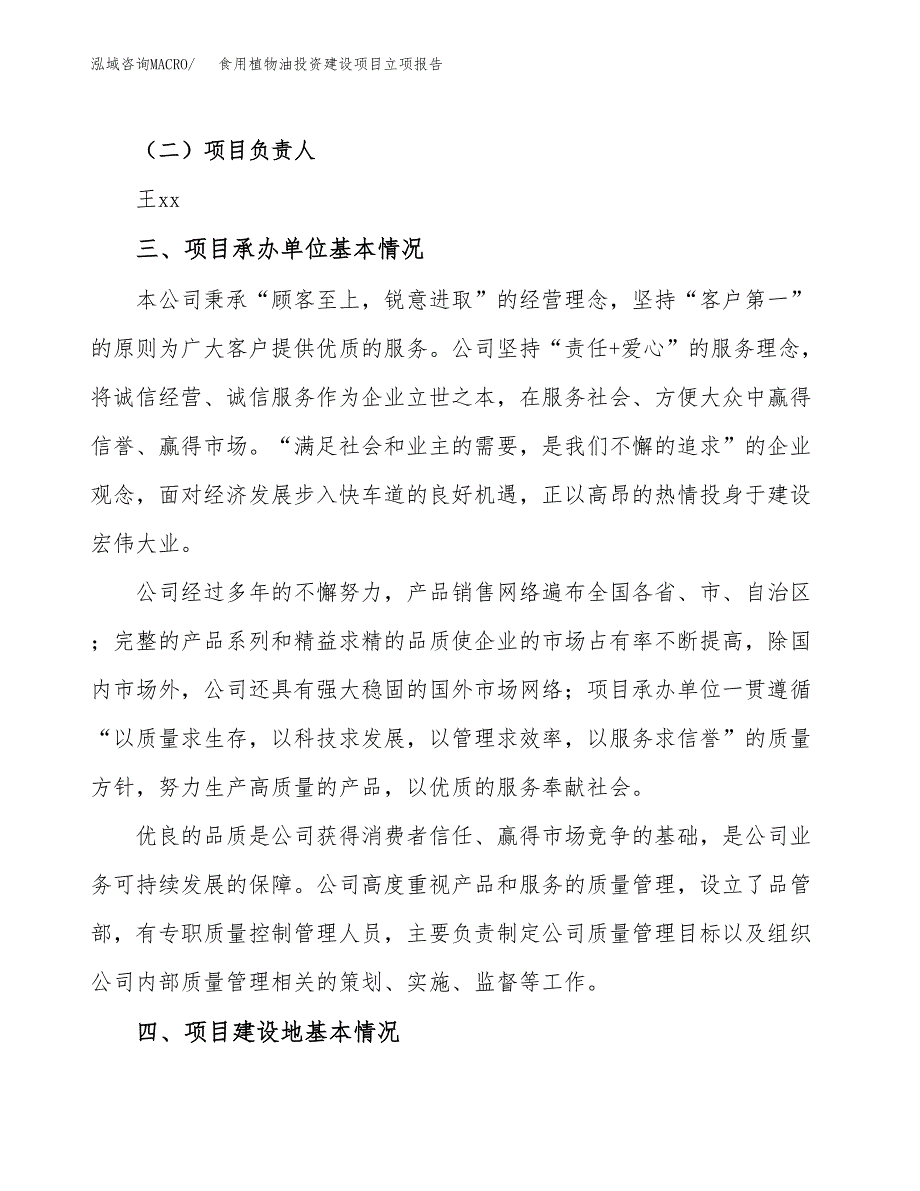 食用植物油投资建设项目立项报告(规划申请).docx_第2页