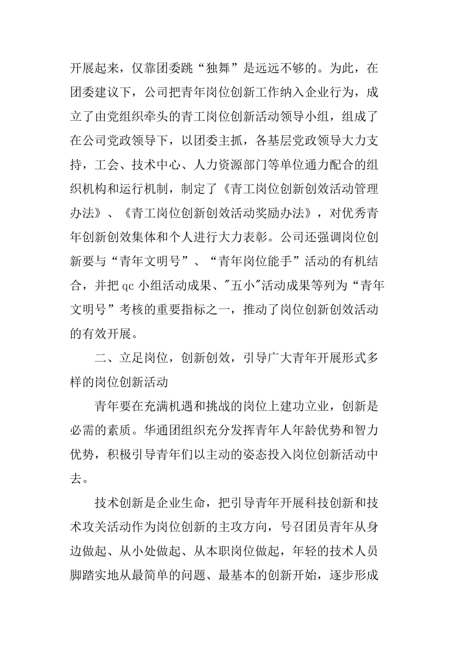 xx年公司岗位创新活动申报材料.doc_第2页