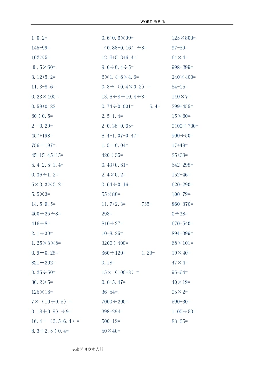 四年级数学口算练习试题500道_第2页