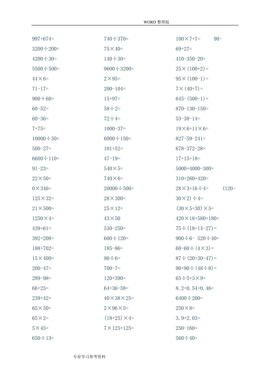 四年级数学口算练习试题500道_第3页