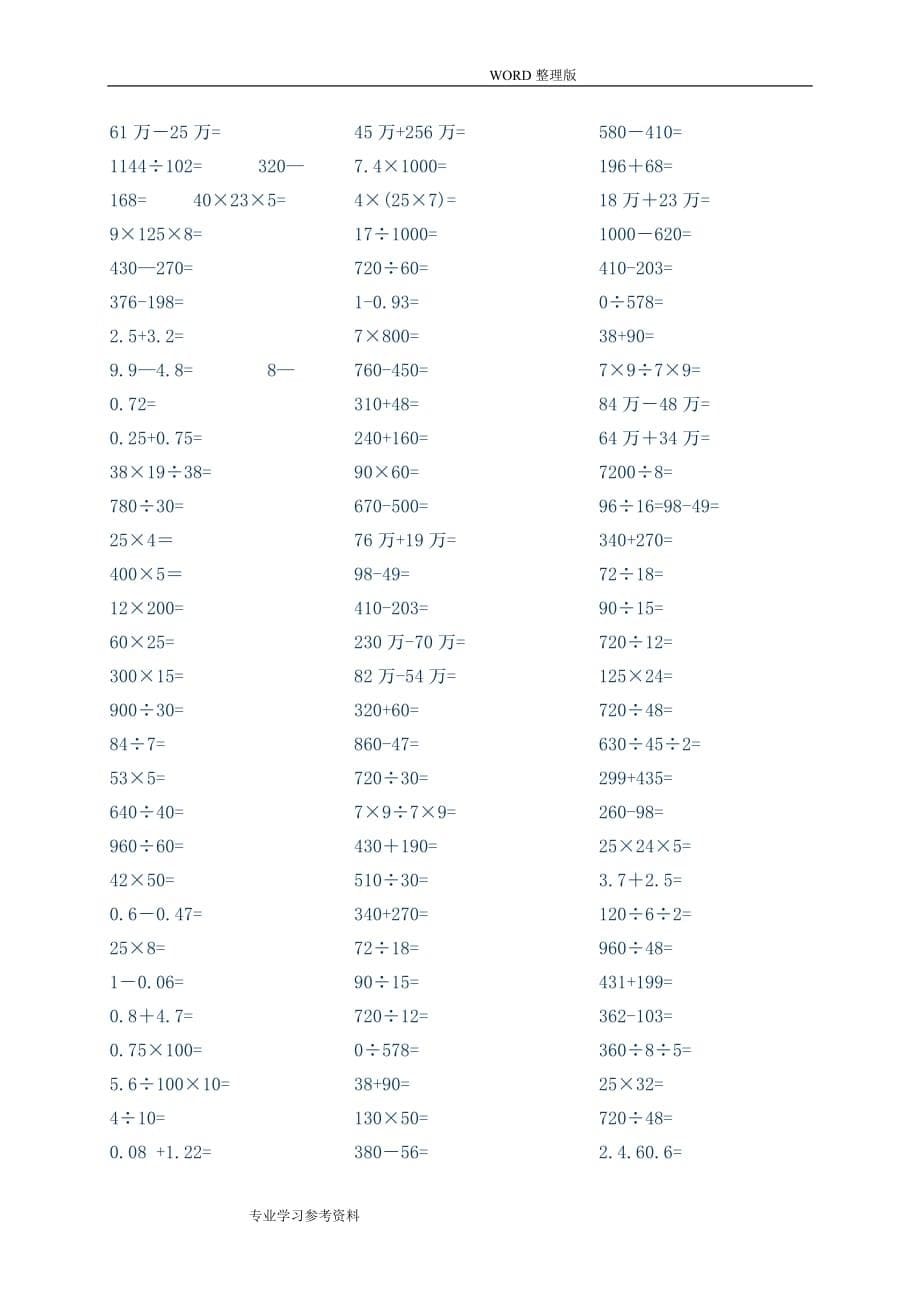 四年级数学口算练习试题500道_第5页