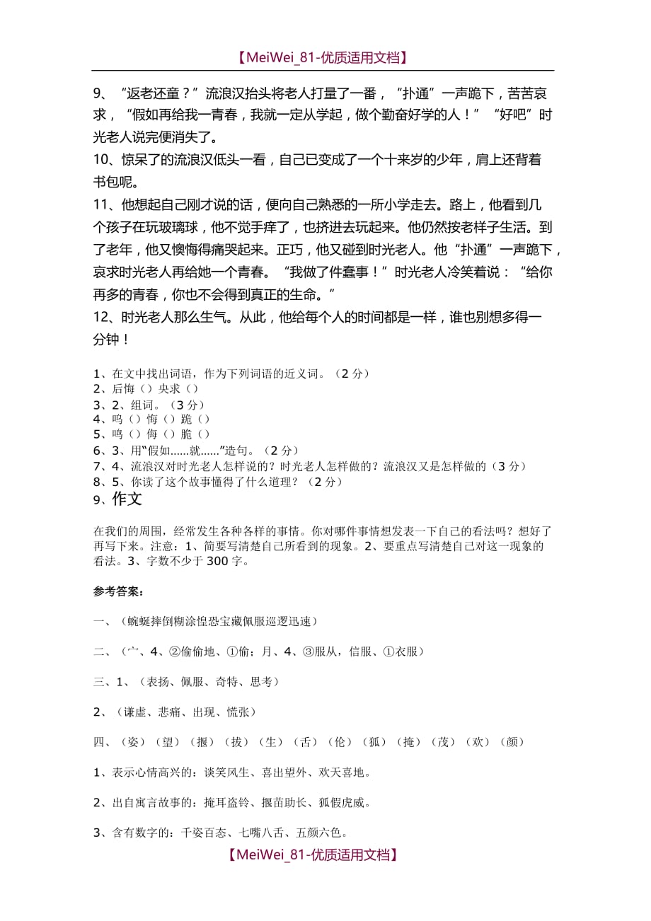 【7A文】山东省三年级语文下册期末试题及参考答案语文试卷（苏教版）_第3页