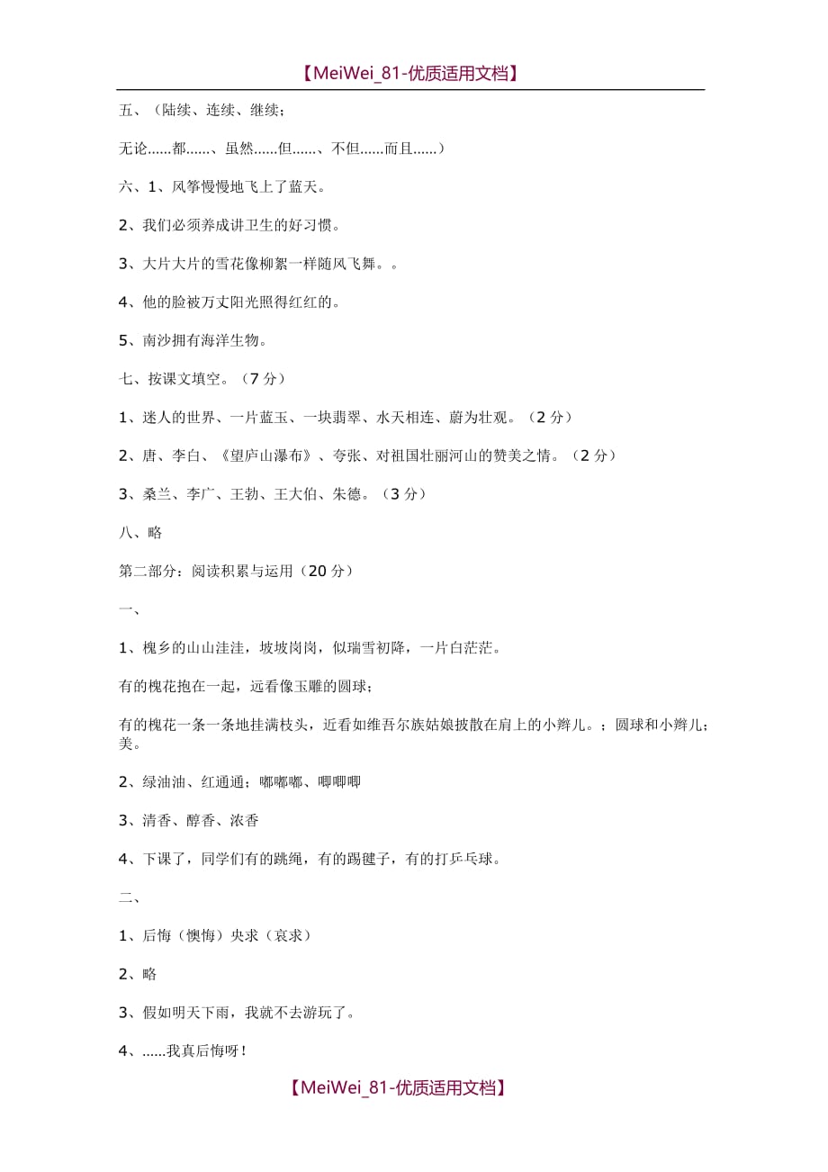 【7A文】山东省三年级语文下册期末试题及参考答案语文试卷（苏教版）_第4页