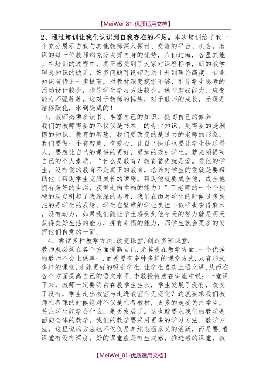 【7A文】乡村教师工作坊线下研修活动心得体会_第2页