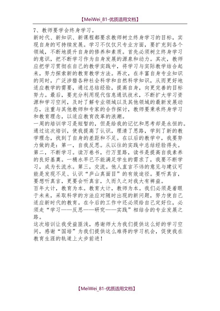 【7A文】乡村教师工作坊线下研修活动心得体会_第4页