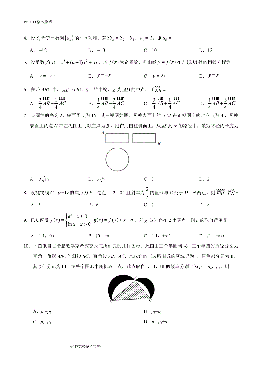 2018高考全国卷1理科数学试题及答案解析_第2页