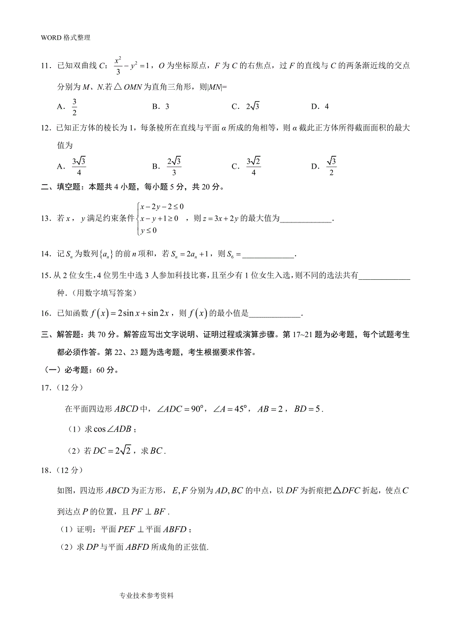 2018高考全国卷1理科数学试题及答案解析_第3页