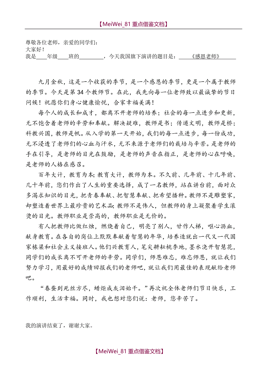 【AAA】2018秋国旗下讲话稿全集_第3页
