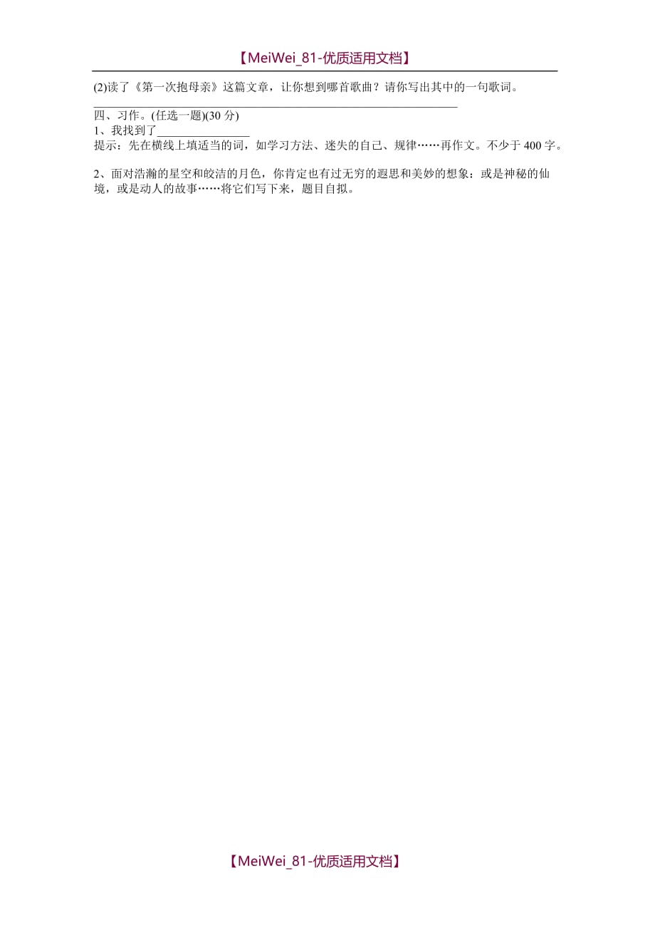 【7A文】山东省小升初语文试题（苏教版六年级下）_第3页