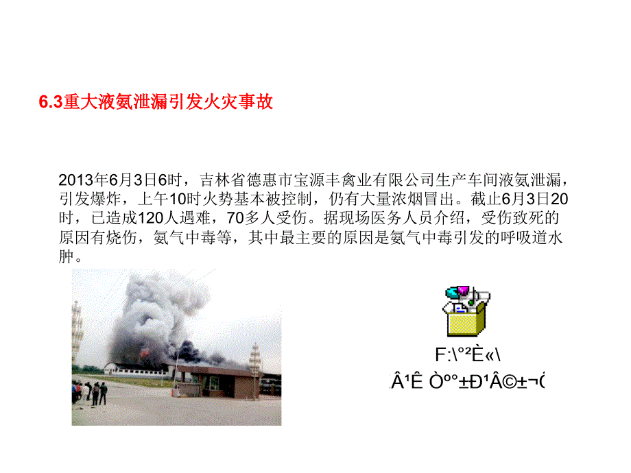 氨气安全培训_第2页