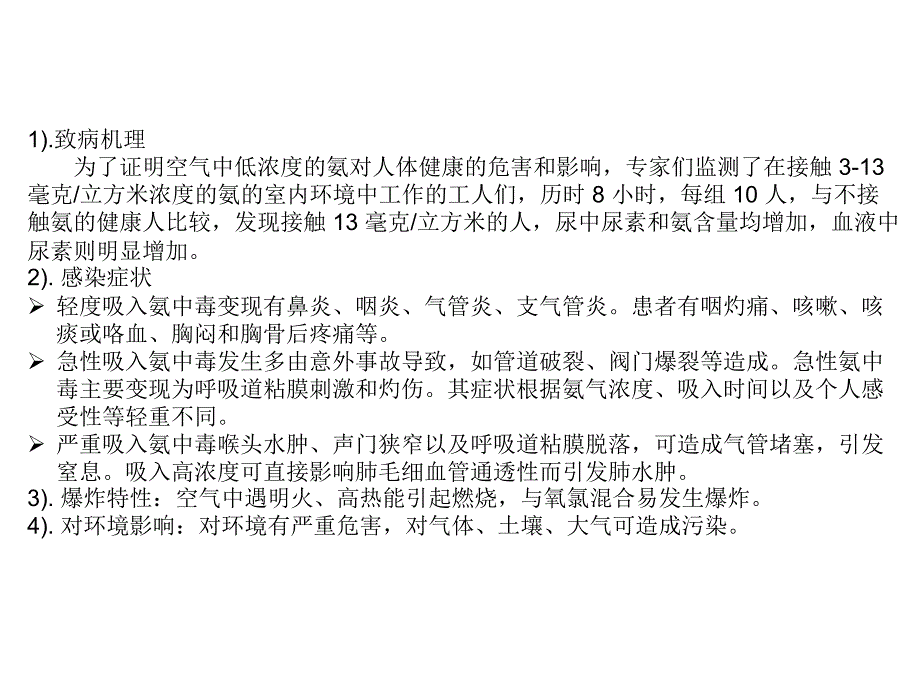 氨气安全培训_第4页