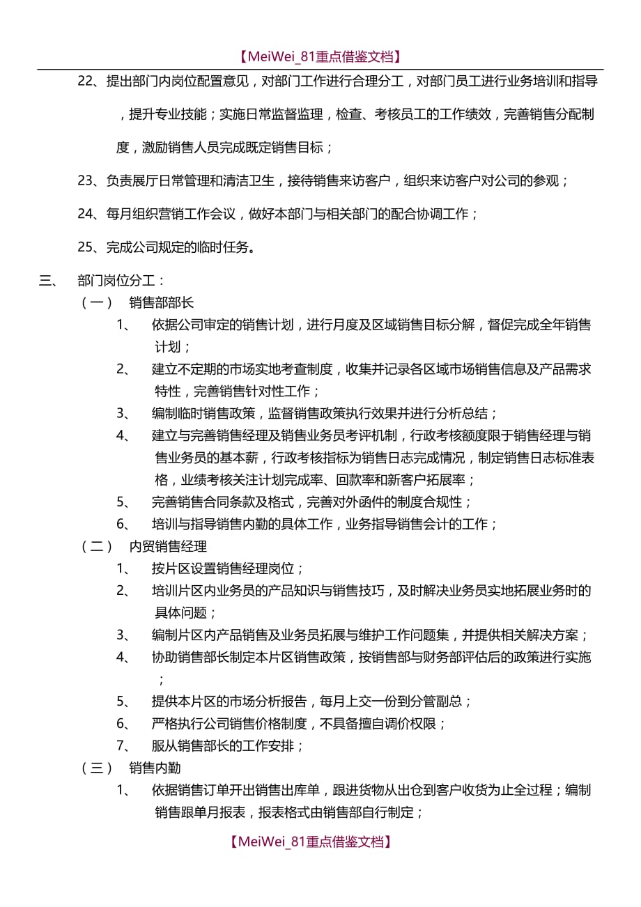 【9A文】销售部部门职责及分工_第3页