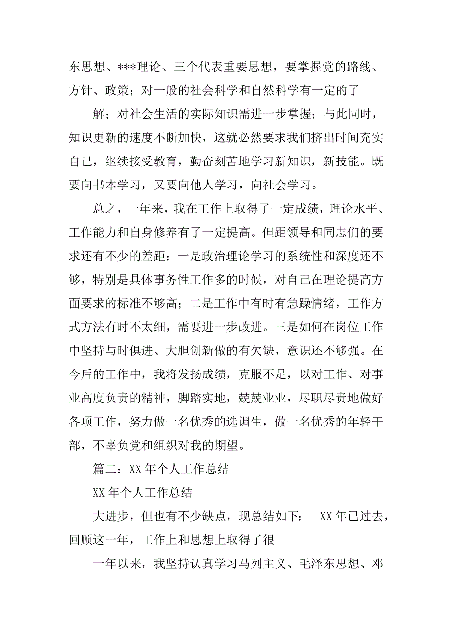 xx个人工作总结_3.doc_第4页