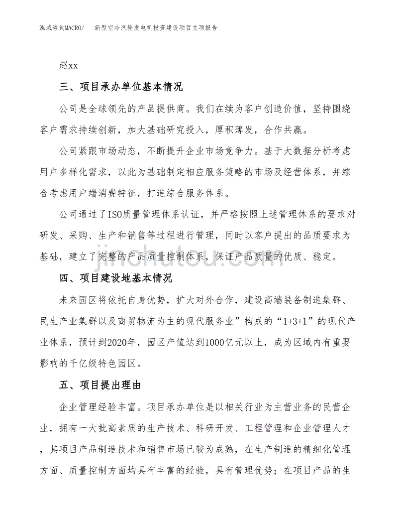 新型空冷汽轮发电机投资建设项目立项报告(规划申请).docx_第2页