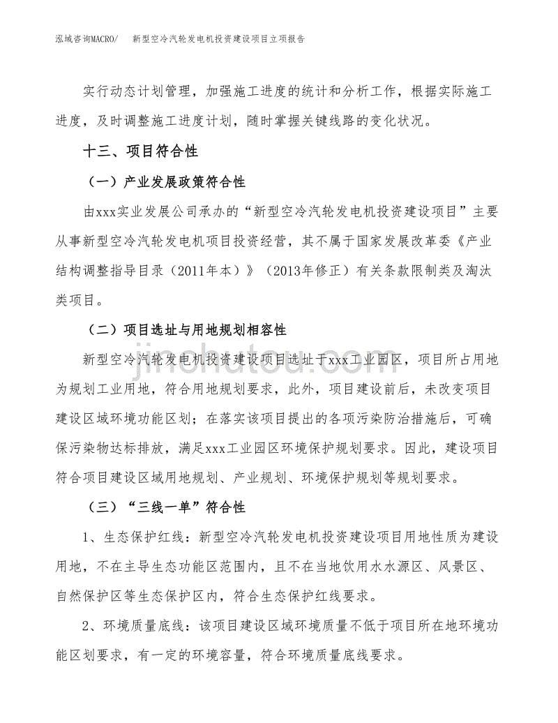 新型空冷汽轮发电机投资建设项目立项报告(规划申请).docx_第5页